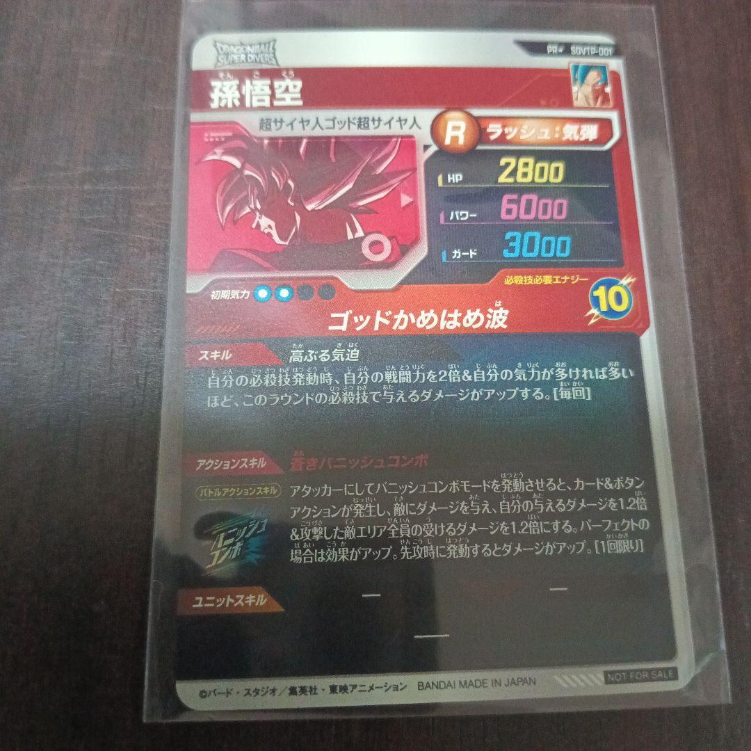 SDVTP-001 孫悟空、SDVTP-002トランクス：青年期　2枚セット