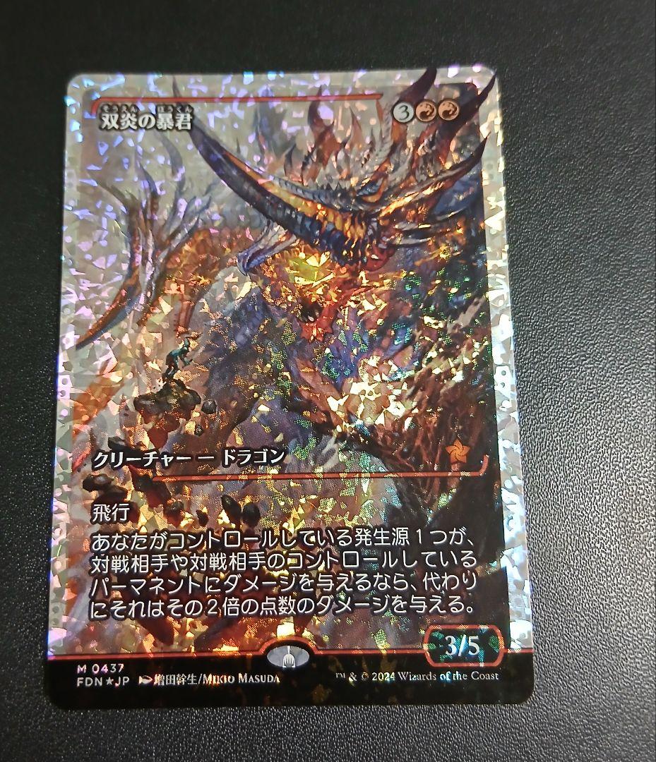 （2/8まで）MTG 双炎の暴君　フラクチャーfoil
