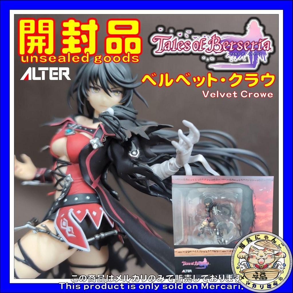 テイルズ オブ ベルセリア ベルベット・クラウ 1/8 完成品フィギュア
