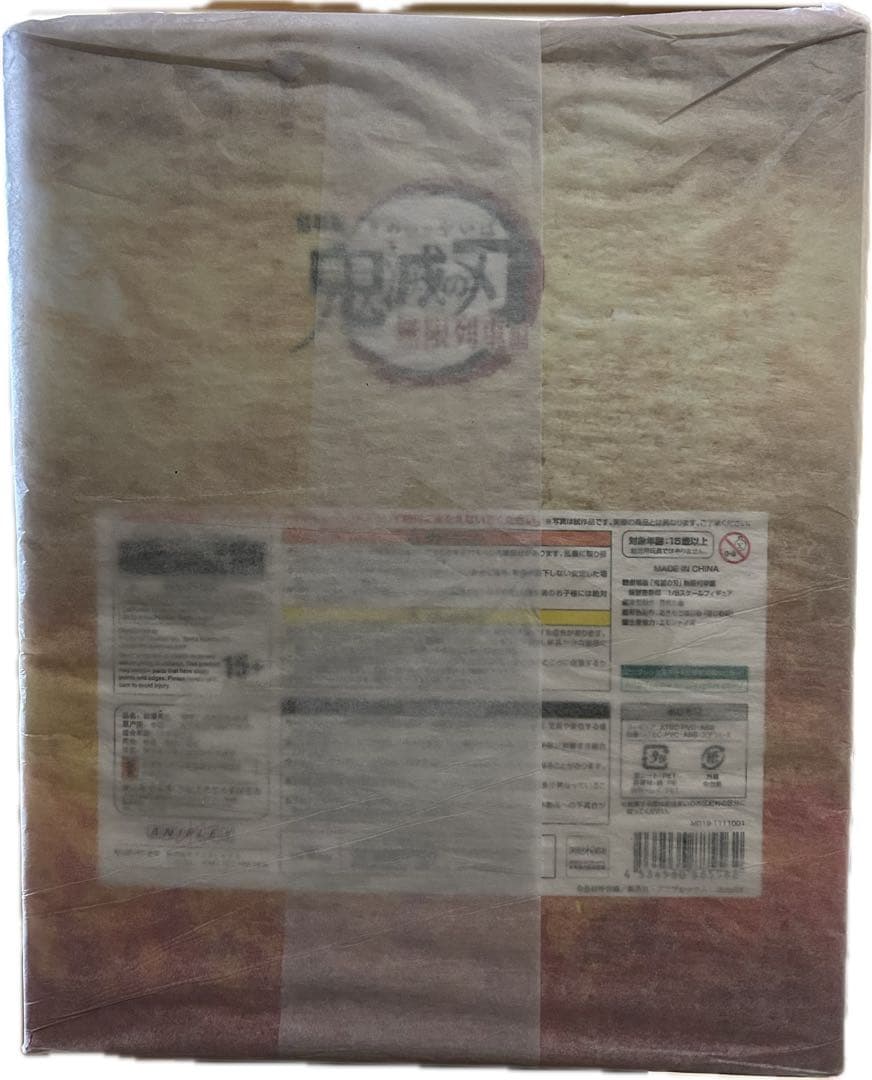 煉獄杏寿郎 「劇場版 鬼滅の刃 無限列車編」 1/8 アニプレックス　フィギュア