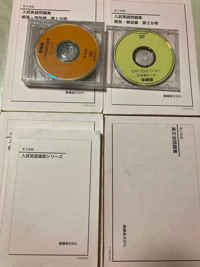 鉄緑会 高3 英語 SA/A テキスト テスト プリント CD セット 2017