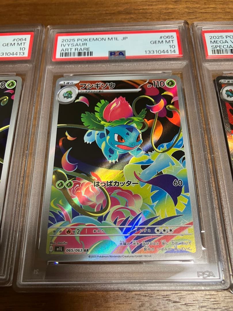 【PSA 10連番】フシギダネAR フシギソウAR メガフシギバナex SAR