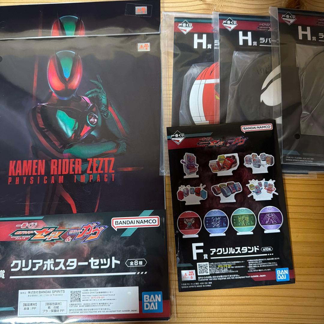 一番くじ　仮面ライダーゼッツ&仮面ライダーガヴ　BCDラストワンセット