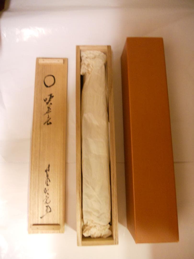 掛け軸 大徳寺 立花大亀 筆 円相「 喫茶去 」紙本 茶掛 掛軸 年中掛け 美品