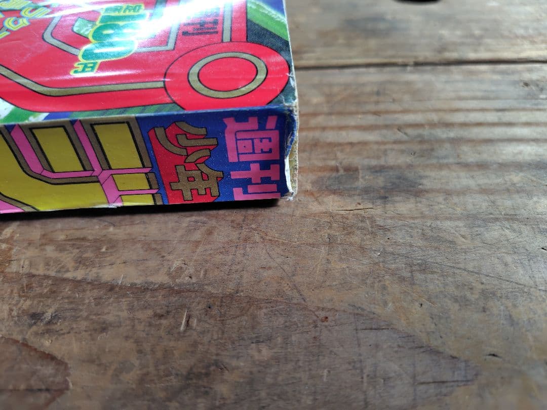 少年ジャンプ1989年45号