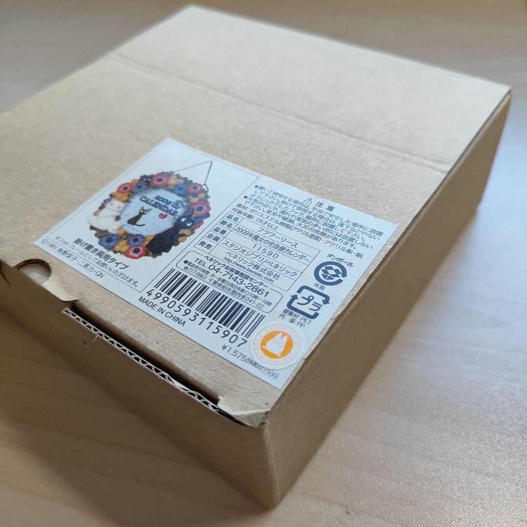 スタジオジブリ　魔女の宅急便　カレンダー　2009　ジジ　フラワーリース　花　猫