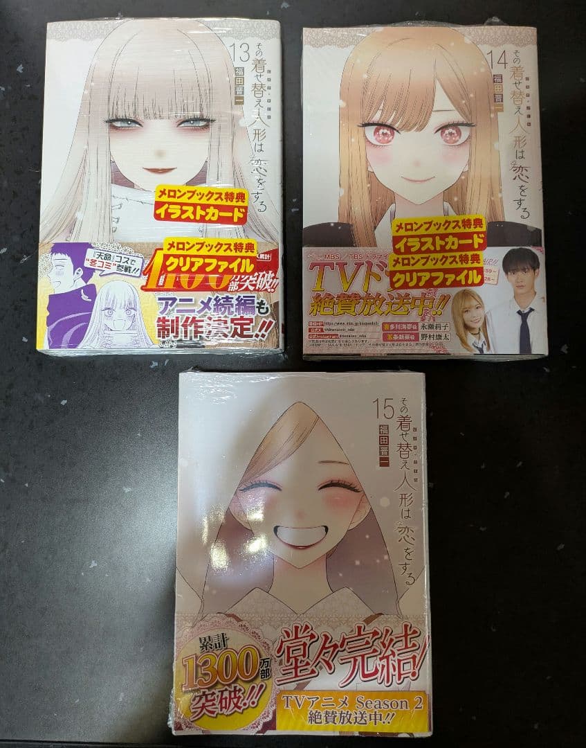 新品未開封 全巻初版 その着せ替え人形は恋をする1〜15巻＋特装版全巻＋特典多数
