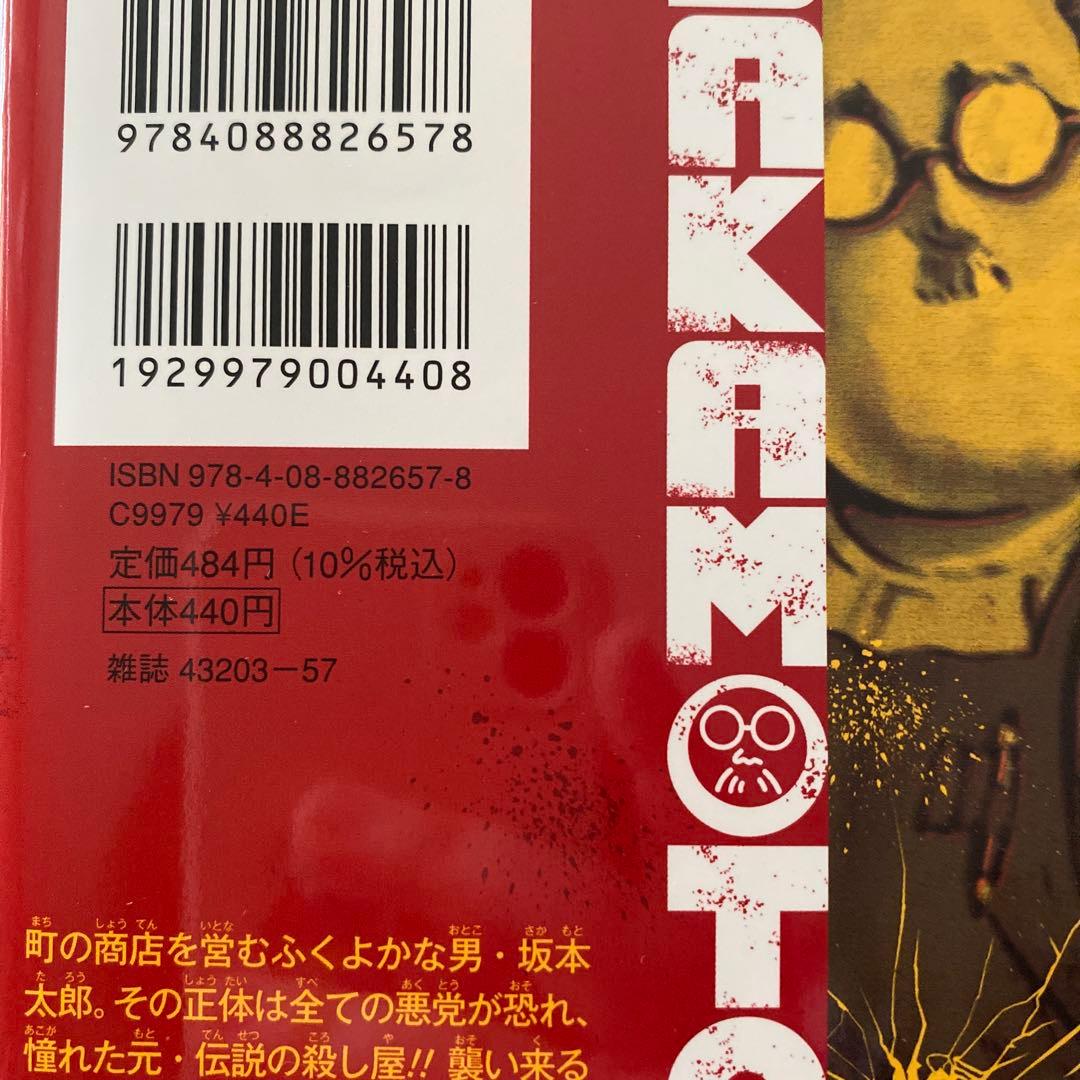 ⭐︎美品⭐︎SAKAMOTO DAYS１巻から２１巻　ステッカー4枚付き