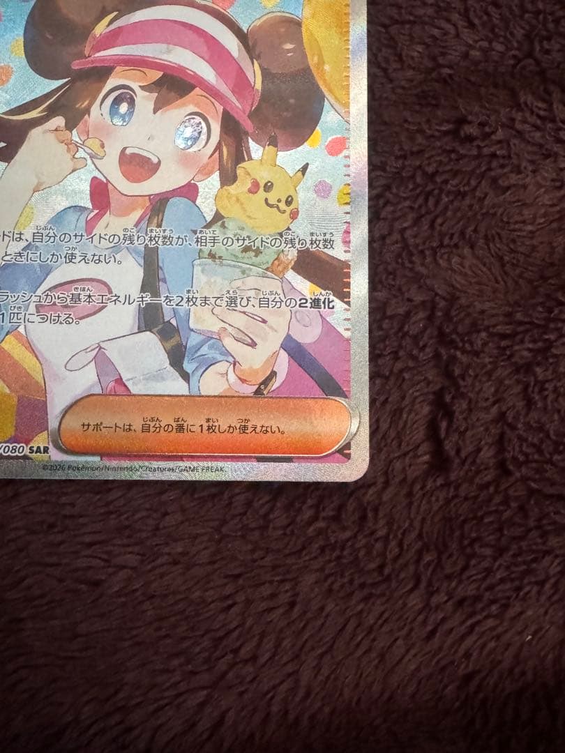 メイのはげまし トレーナーズ SAR