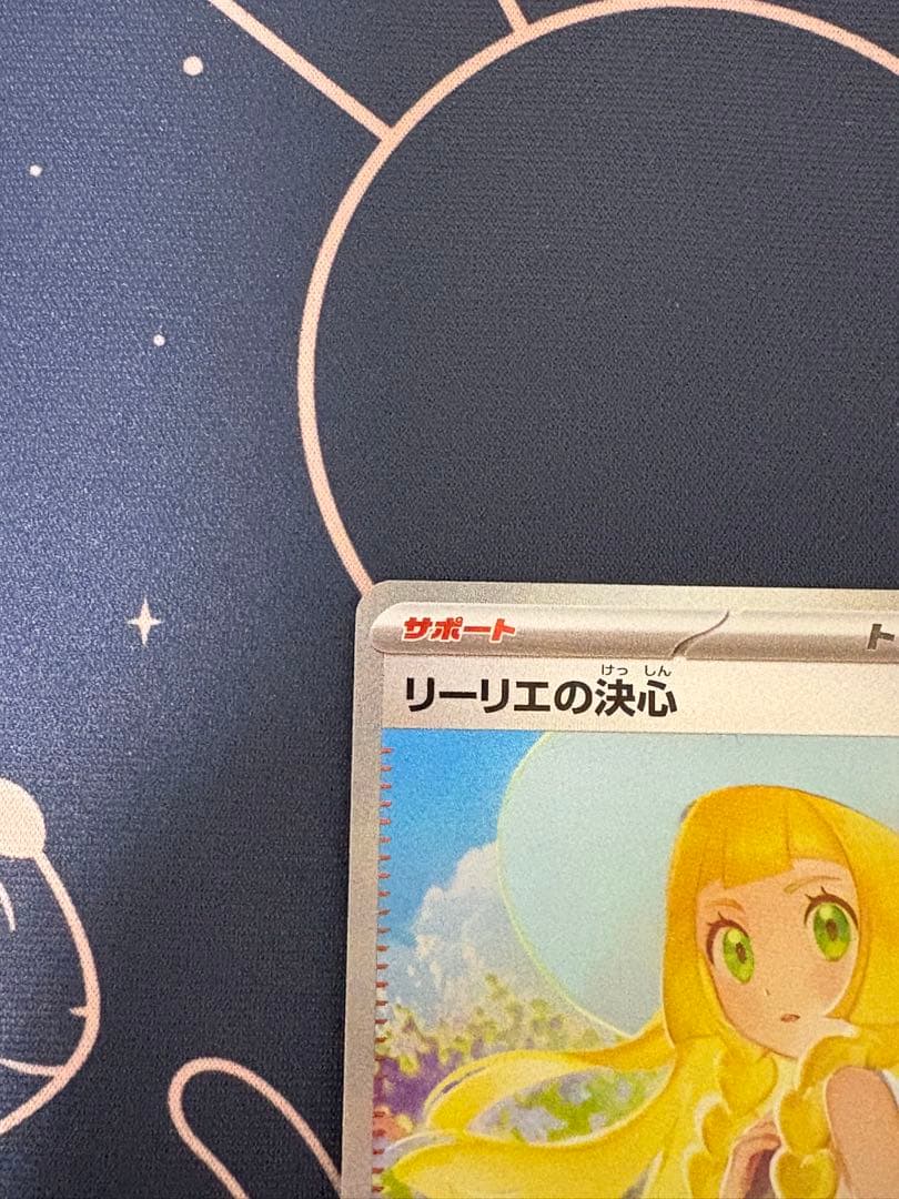 【美品】ポケカ リーリエの決心 sar