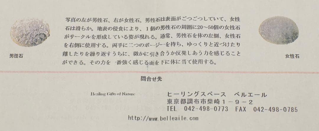 ★ ボージーストーン Boji stone （箱・証明書・日本語解説）