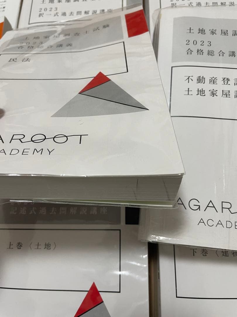 土地家屋調査士試験　アガルート　一発合格カリキュラム　2023