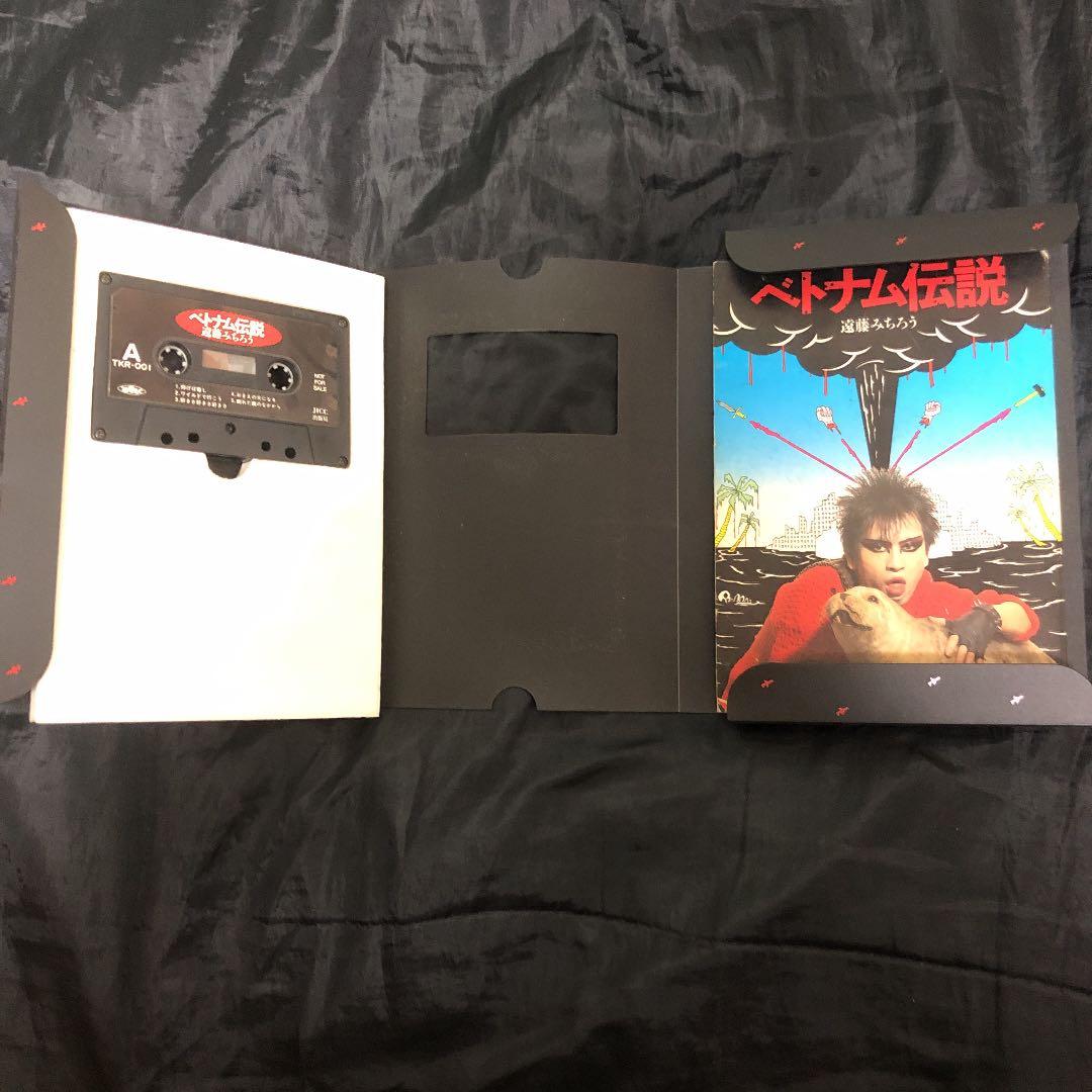 宝島カセットブック ベトナム伝説 遠藤ミチロウ