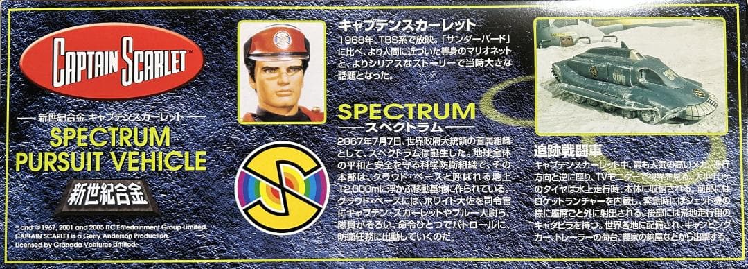 ブラックパンサー様 青島文化教材社 新世紀合金 キャプテンスカーレット追跡戦闘車