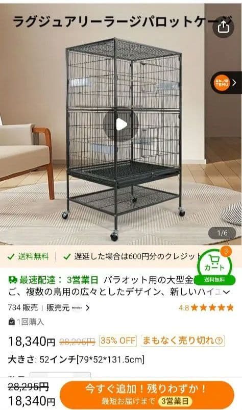 期間限定お値下げ！！新品未使用　バードゲージ　大型