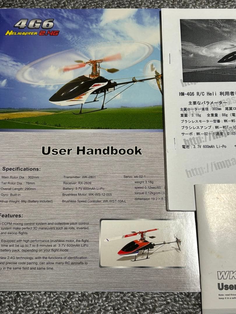 WalkersHM-4G6ヘリコプター プロポ6ch