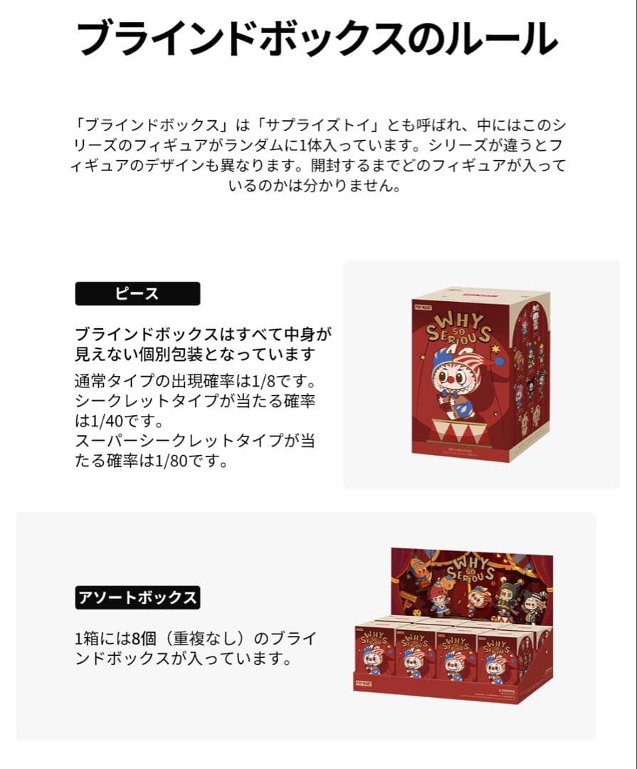 ⭐️【正規品・新品未開封】WHY SO SERIOUS ピエロ　ラブブ 2ピース