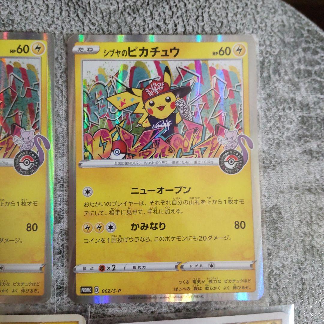 ピカチュウまとめ売り　サトシのピカチュウ　シブヤのピカチュウ等