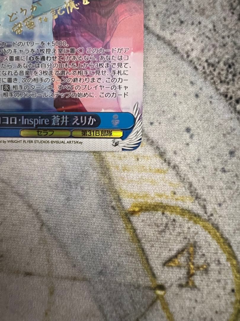 ココロ・Inspire 蒼井 えりか(SP/サイン)