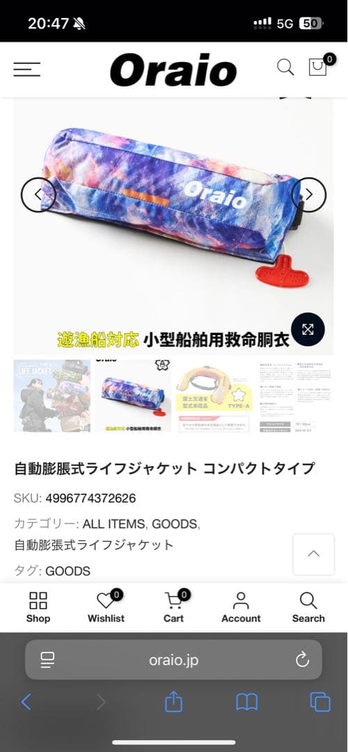 自動膨張式ライフジャケットコンパクトタイプ