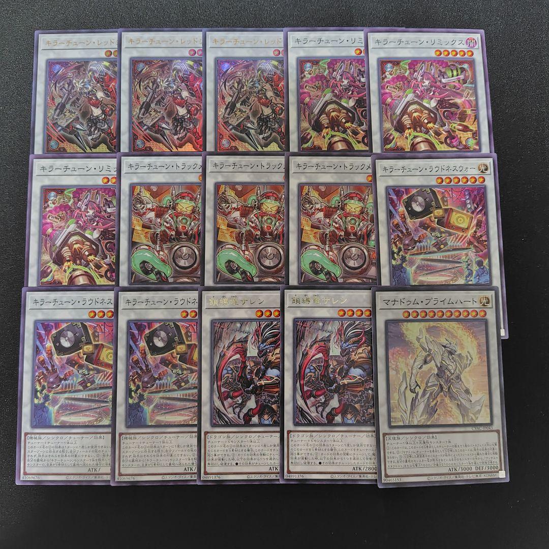 キラーチューン　デッキ　メイン40枚EX15枚