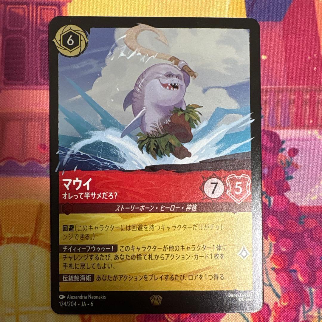 マウイ　オレって半サメだろ？　Foil1枚　通常1枚　ロルカナ