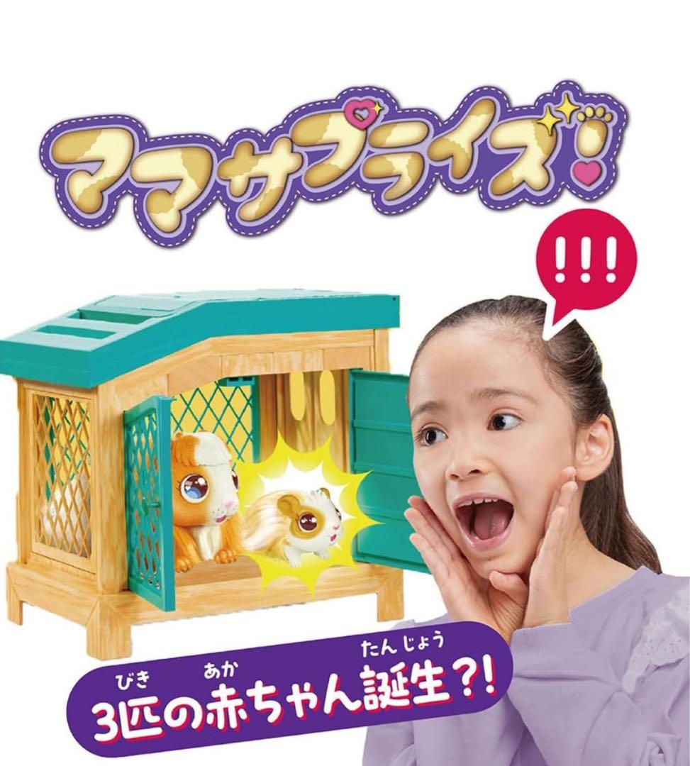 品薄❗️ 大人気　タカラトミー ママサプライズ！ うまれてアニマル モルモット