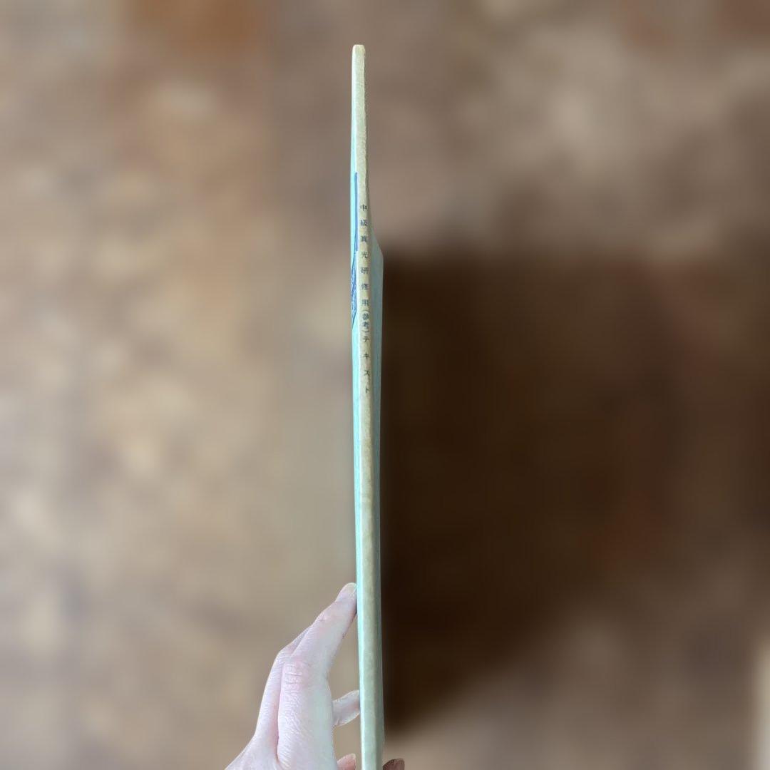 崇教真光　上級・中級真光研修用(参考)テキスト