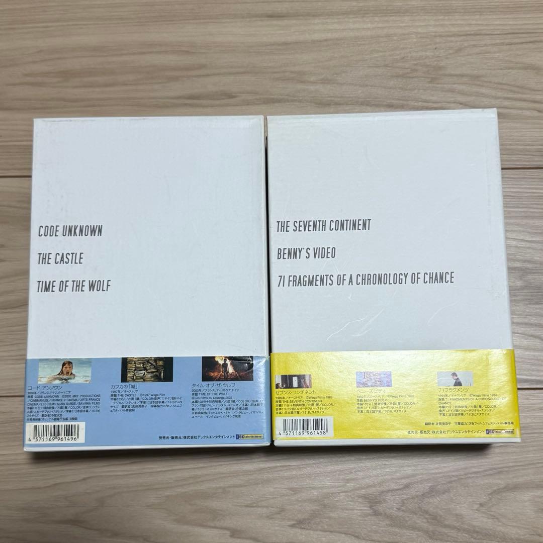 ミヒャエル・ハネケ DVD-BOX vol.1&vol.2