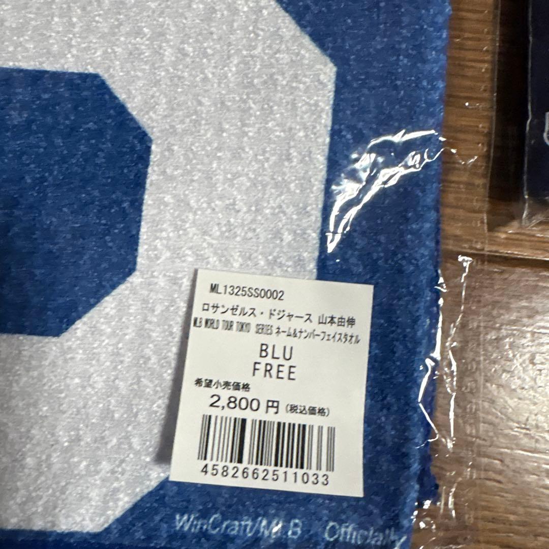 ドジャース　山本由伸　MVP　8点　タオル　バナー　ピンバッジ　ユニフォーム