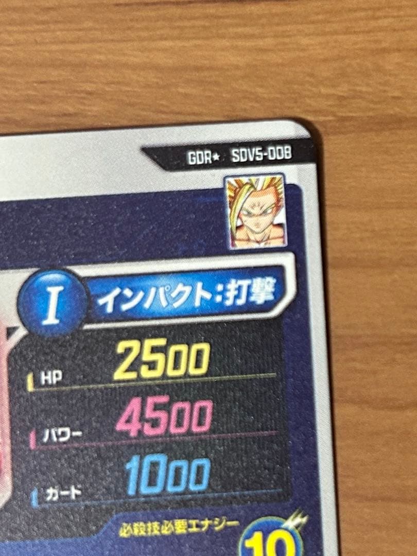 ドラゴンボールスーパーダイバーズGDRSDV5-008孫悟飯：少年期パラレル