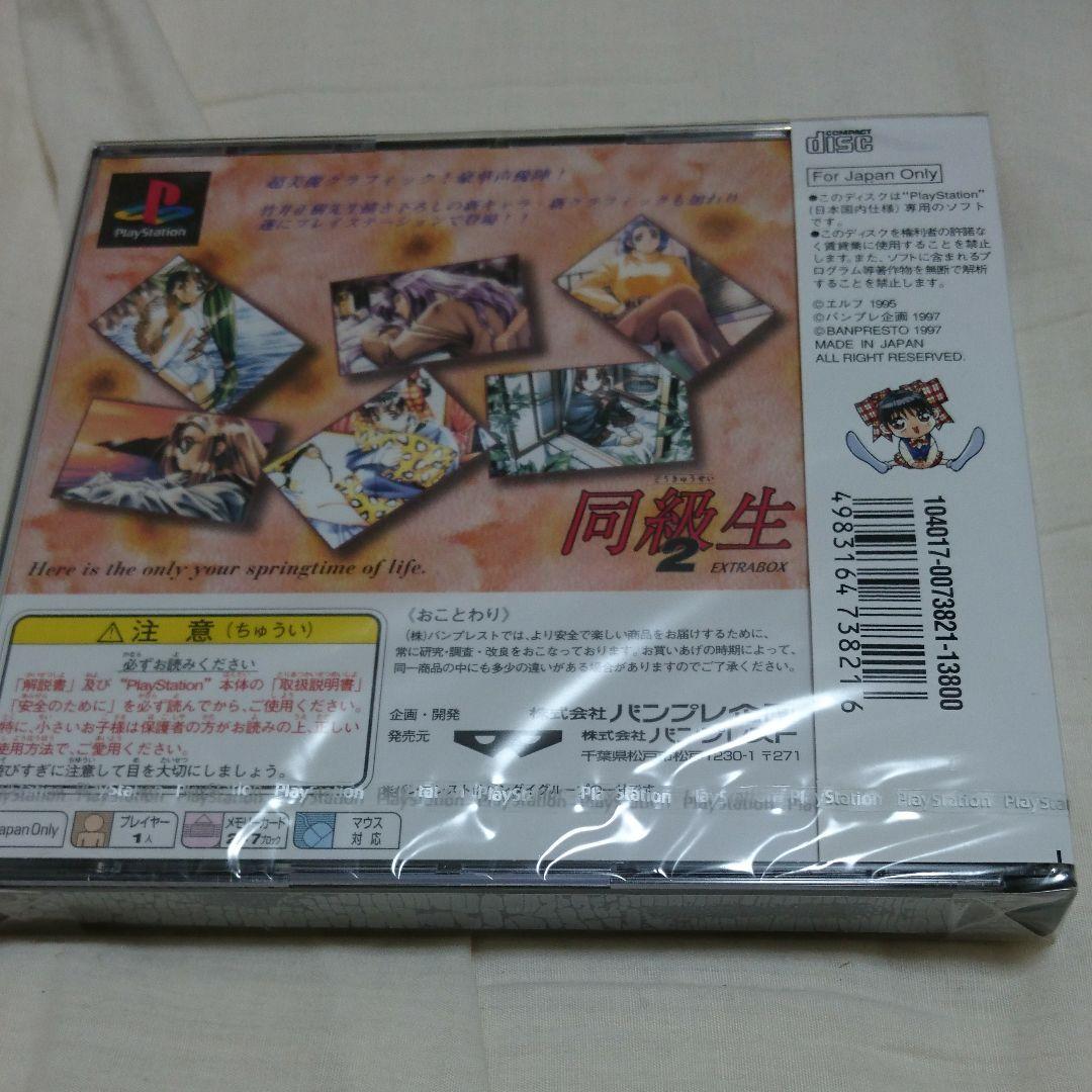 同級生2PSソフト