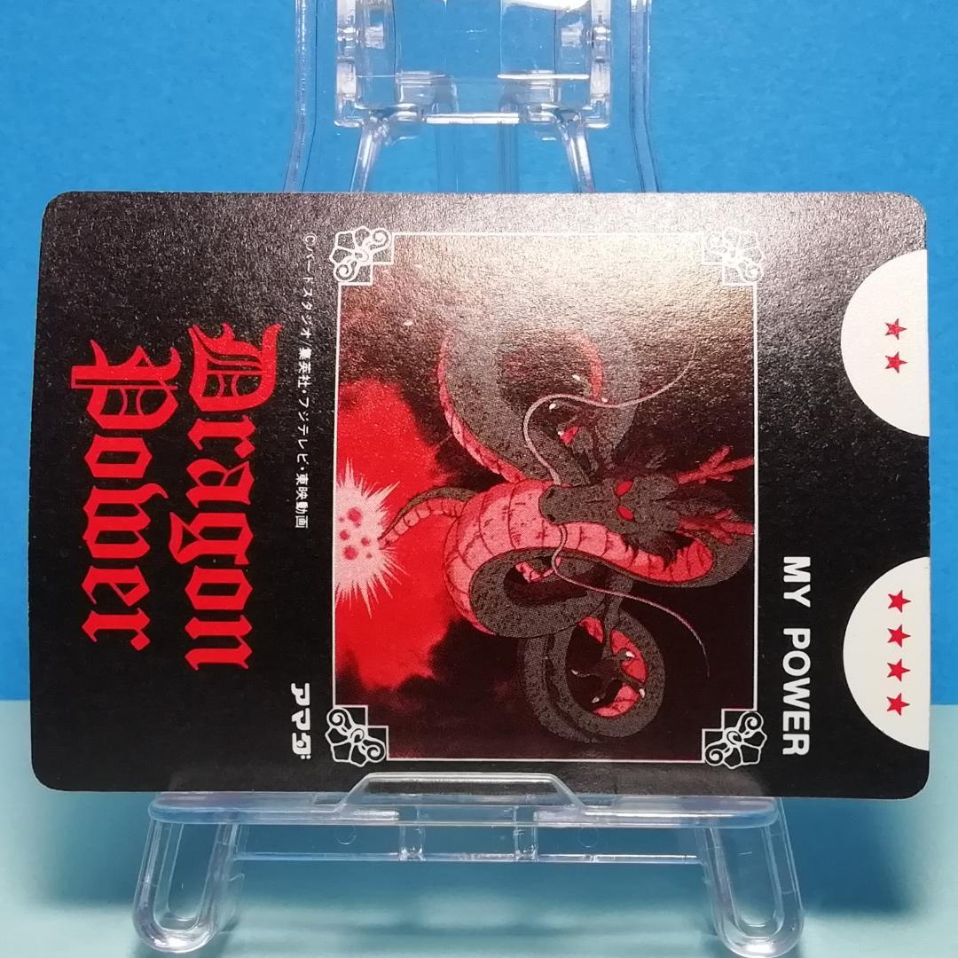 Ⅰー１ ドラゴンボール 復刻保存版 ＰＰカード アマダ 鳥山明 初期 入手困難