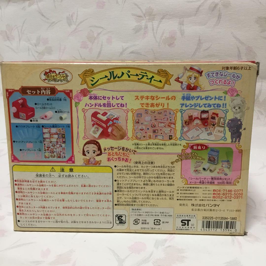 平成レトロ　2003年　バンダイ　明日のナージャ　シールパーティー　未使用品