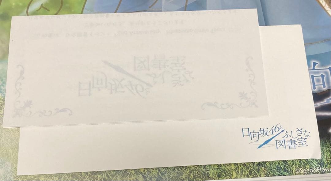 日向坂46 森本茉莉 ふしぎな図書館　ひな図書　直筆サイン　ポスター