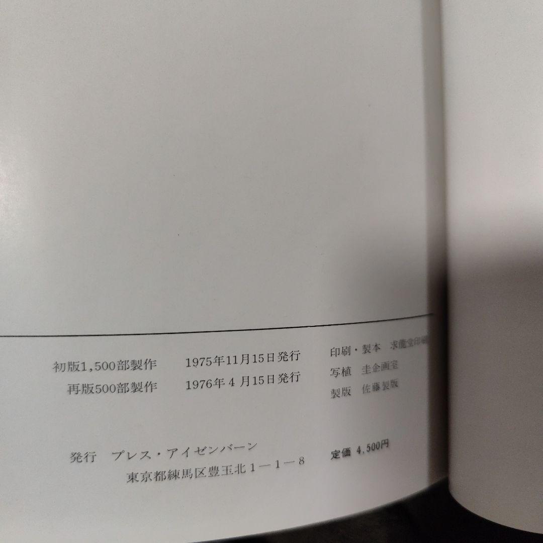 木曽森林鉄道　プレスアイゼンバーン