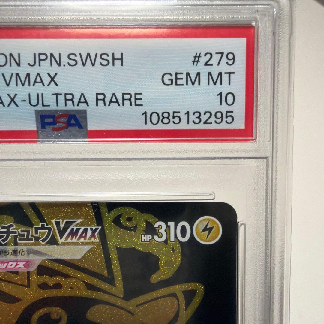 ピカチュウVMAX UR S8b VMAXクライマックス 279/184