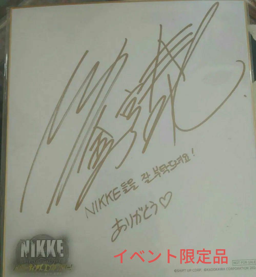 NIKKE ニケ イベント ファンミーティング 直筆サイン色紙 値下げ等は無し
