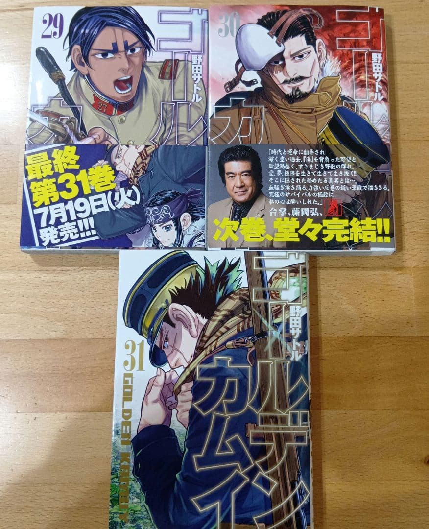 ゴールデンカムイ 全31巻セット　２３巻分帯付き