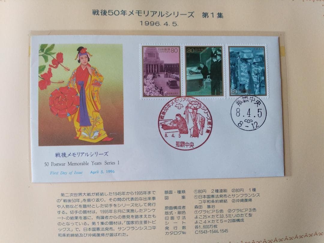 初日カバー 1996年 平成8年 子年 記念切手 切手 50通ファイル2冊 新品