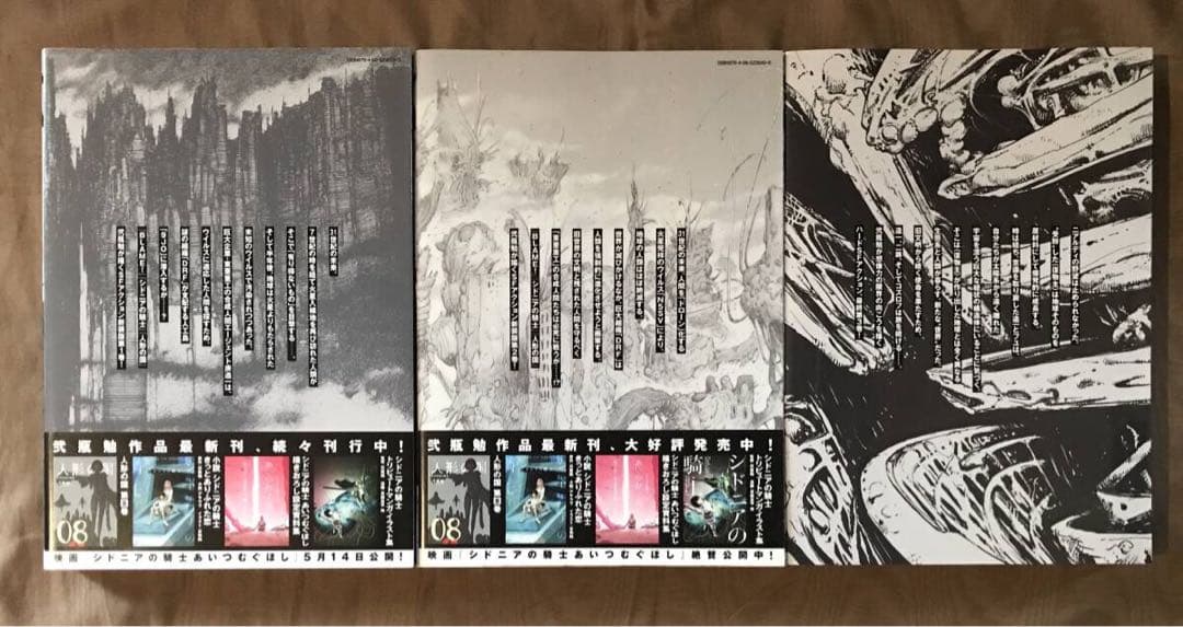 弐瓶勉 新装版 シドニアの騎士 BLAME! バイオメガ アバラ 設定資料集