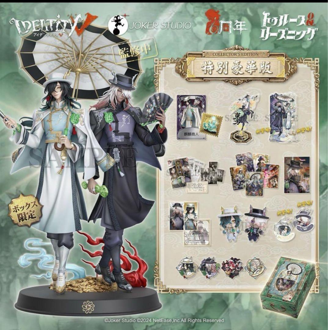 第五人格 Identity V 6周年 オフラインパック 特別豪華版　抜き取り無