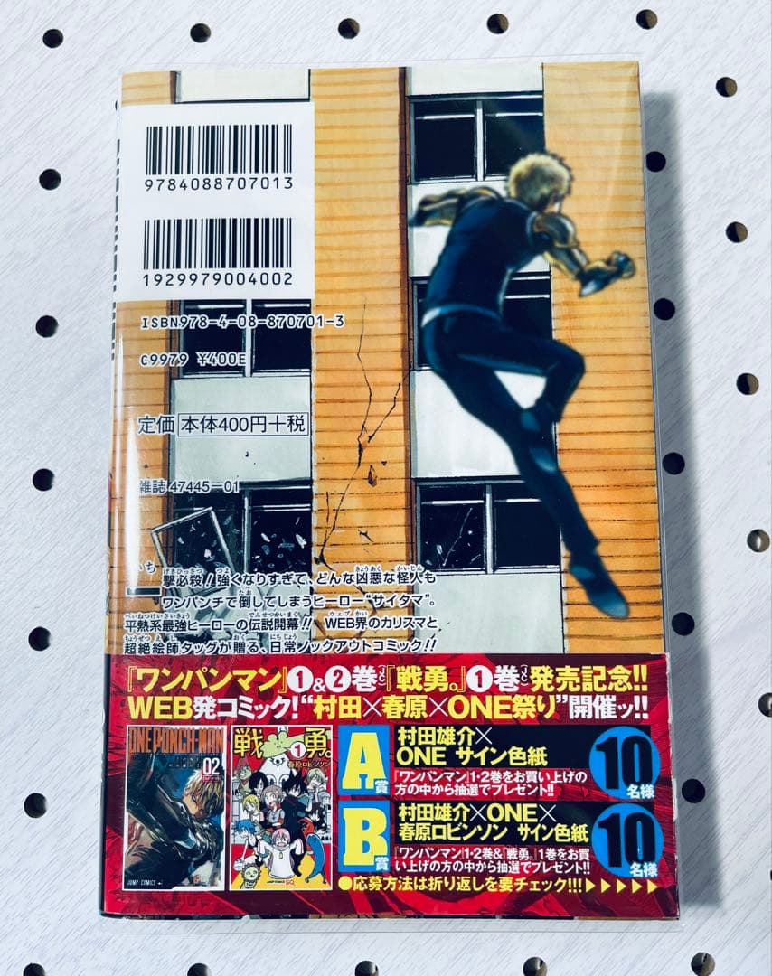 ONE PUNCH-MAN ☆ ワンパンマン ☆全巻初版☆ 帯・チラシ付き