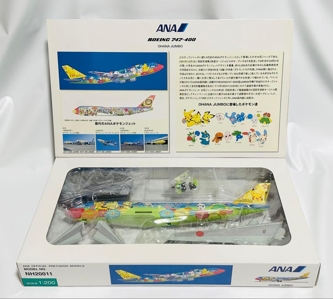 全日空商事 1/200 ANAポケモンジェット B747-400 NH20011