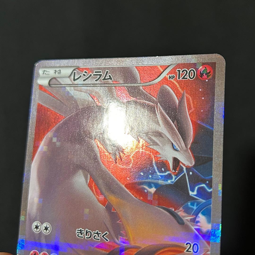 ポケモン レシラム R CP2 伝説キラコレクション 002/027