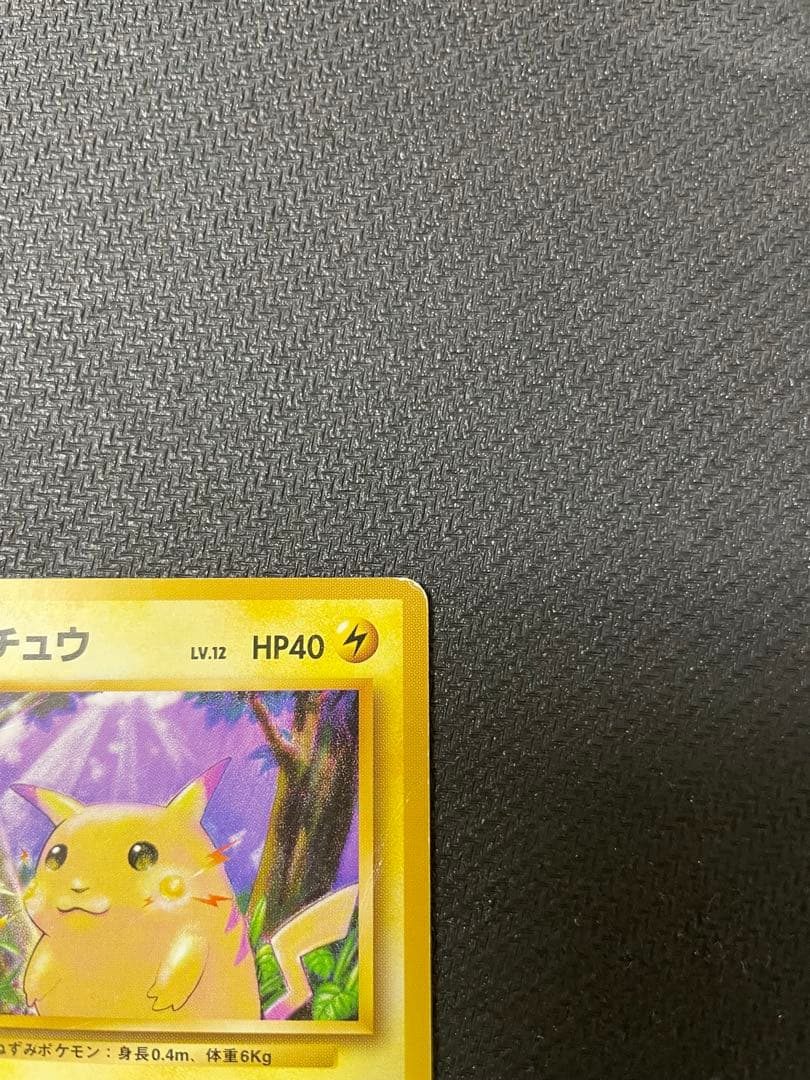 ピカチュウ　初版　マークなし第1弾拡張パック