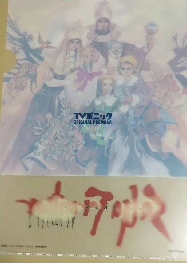 【非売品】サガフロンティア2 TVパニック特典クリアファイルセット