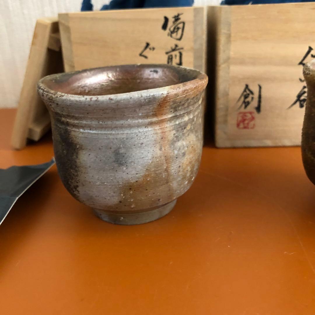伊勢崎　創　備前ぐい呑み2個セット　未使用品