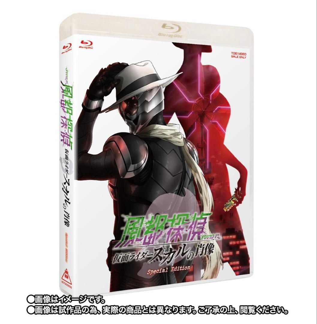 劇場版『風都探偵仮面ライダースカルの肖像』S.H.Figuarts（真骨彫製法）