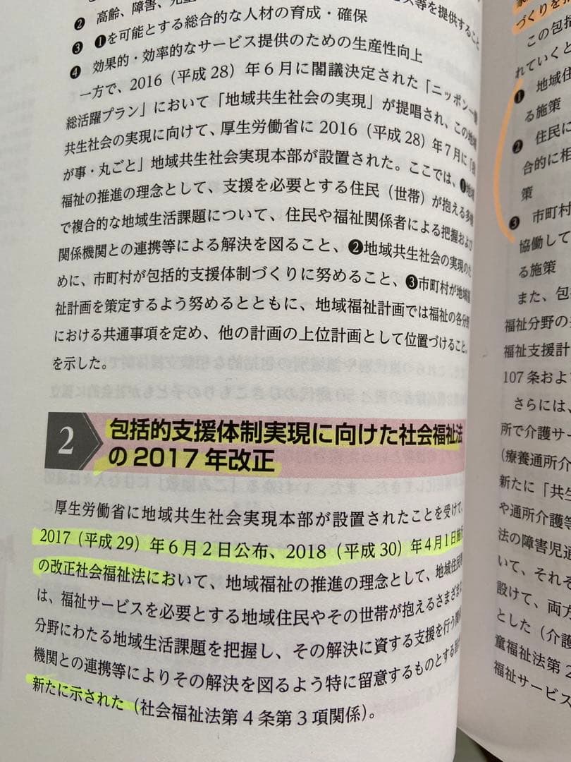 中央法規　最新　社会福祉士養成講座 20巻セット